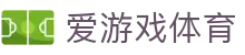 爱游戏App - 爱游戏(中国)官方网站 - AIYOUXI GAME